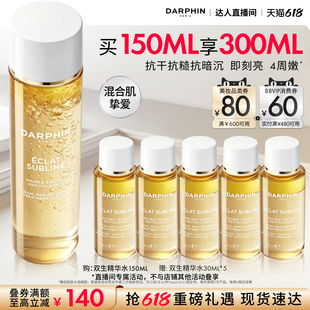【曹颖推荐】DARPHIN朵梵双生精华水修护保湿抗皱