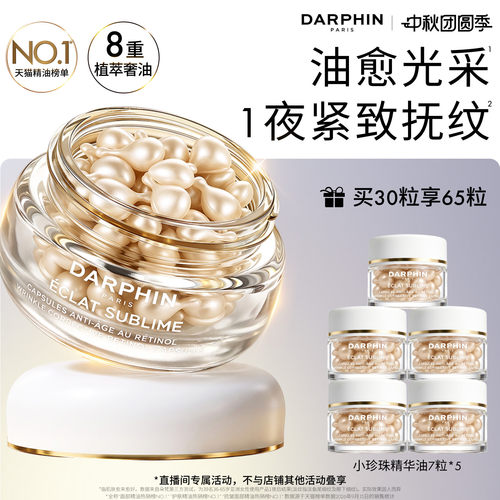 【李佳琦直播间头等大事】朵梵小珍珠精华油A醇次抛精油保湿抗皱