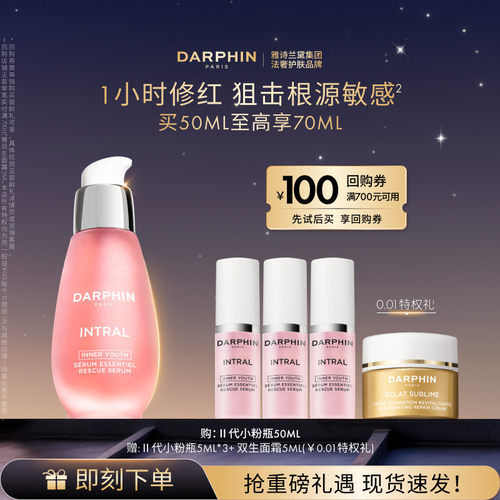 【现货速达】DARPHIN朵梵小粉瓶敏肌修护保湿舒缓泛红面部