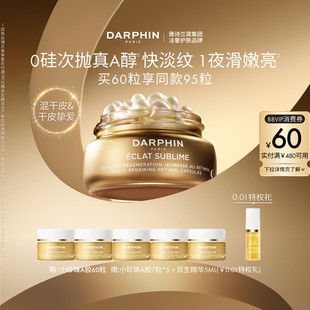 【百亿补贴】朵梵早C晚A小珍珠A胶A醇精油胶囊vc次抛精华抗皱保湿