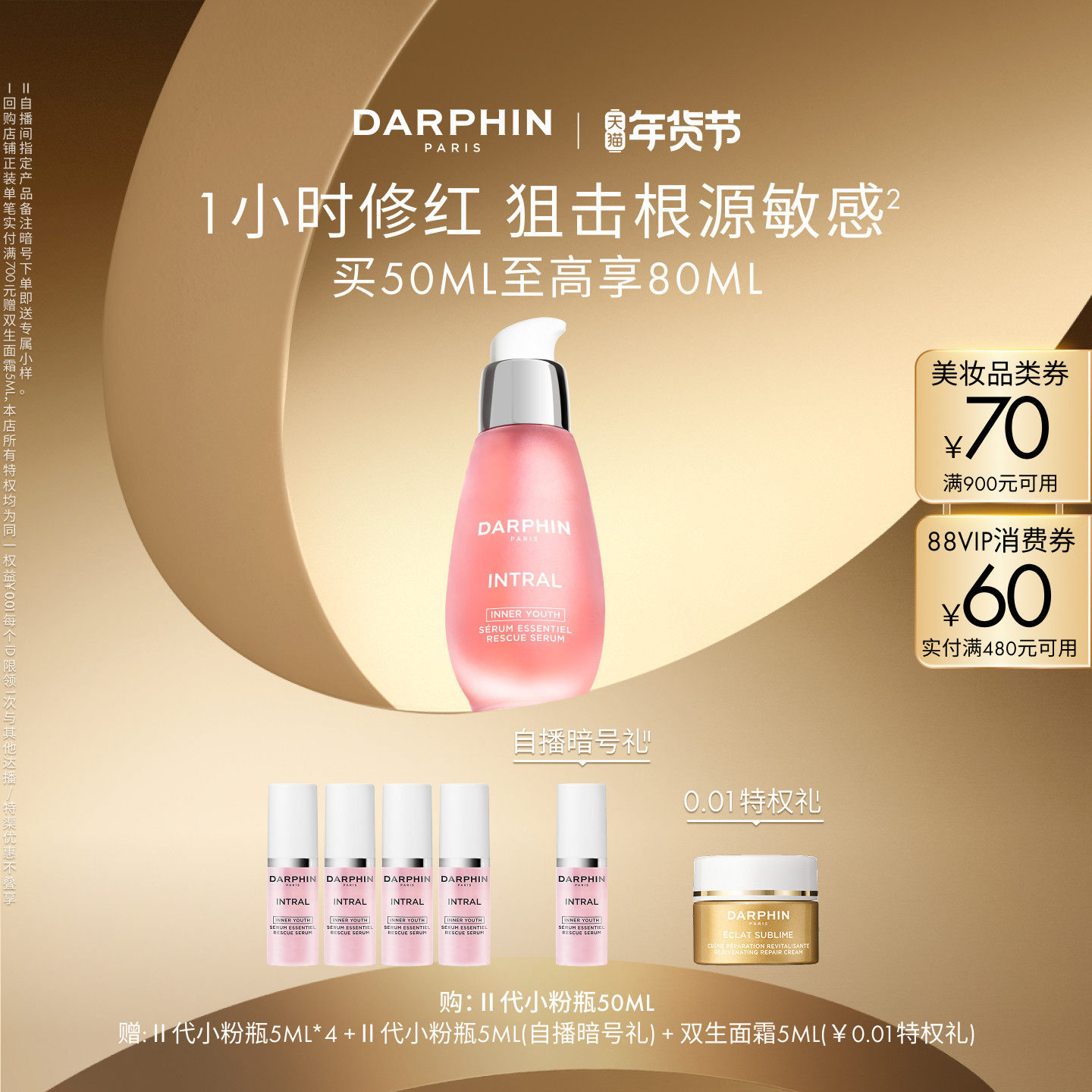 ���������DARPHIN����С��ƿ�����޻���ʪ�滺�����沿 620Ԫ