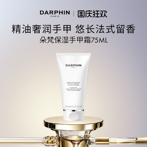 【现货速达】DARPHIN朵梵蔷薇护甲润手霜保湿手甲霜