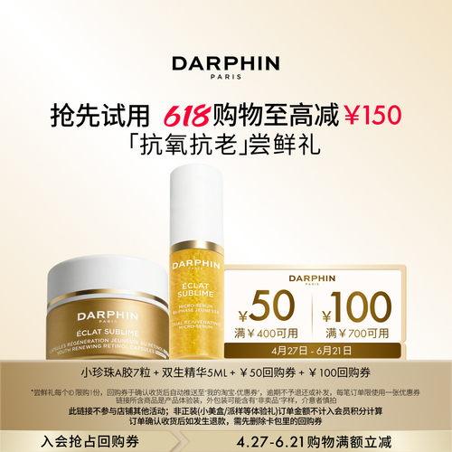 【会员专享】朵梵小珍珠A胶 双生精华体验装 返100元回购券