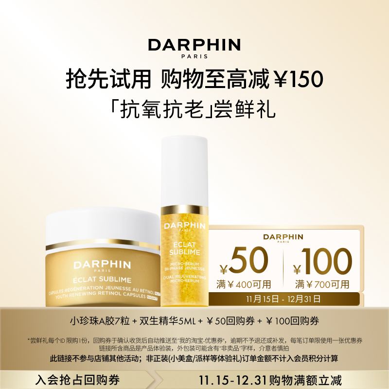 朵梵双生精华5ml+双生面霜5ml 返150元回购券