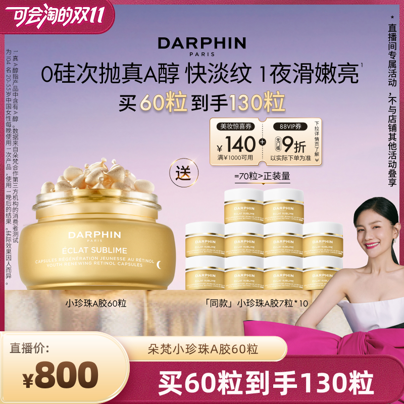【胡可双11】朵梵早C小金珠C胶次抛精华抗氧焕亮精华