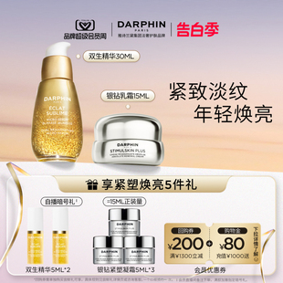 备 DARPHIN朵梵双生精华紧致淡纹焕亮水油平衡 520礼物