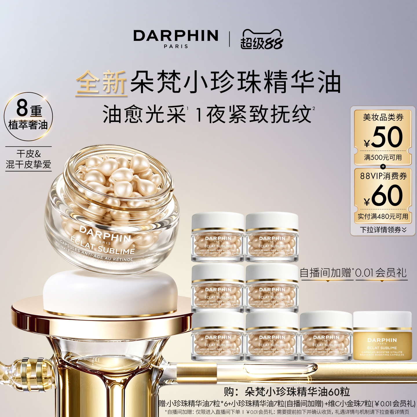 【重磅新品】朵梵小珍珠精华油A醇次抛精油保湿抗皱紧致图片