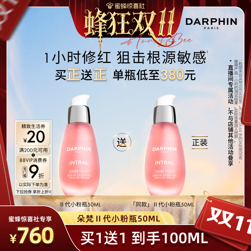 【立即购买】朵梵小粉瓶敏感肌修红保湿舒缓面部精华