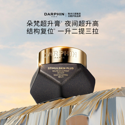 【重磅新品】DARPHIN朵梵藻肽冻龄超升膏紧致提拉晚霜面霜