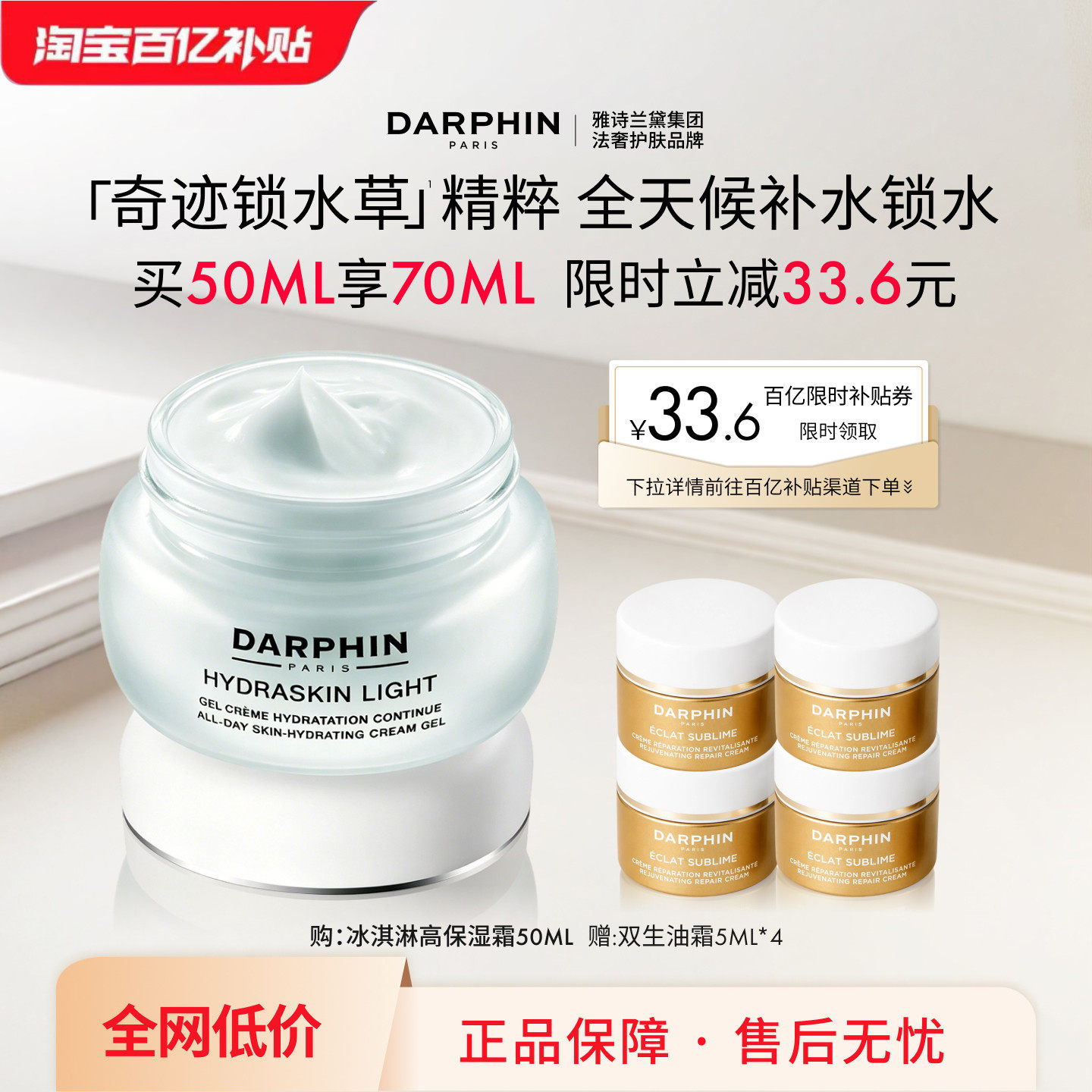 【百亿补贴】DARPHIN朵梵冰淇淋高保湿霜持久保湿
