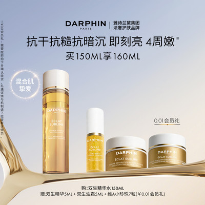 【现货速达】DARPHIN朵梵双生精华水修护保湿抗皱