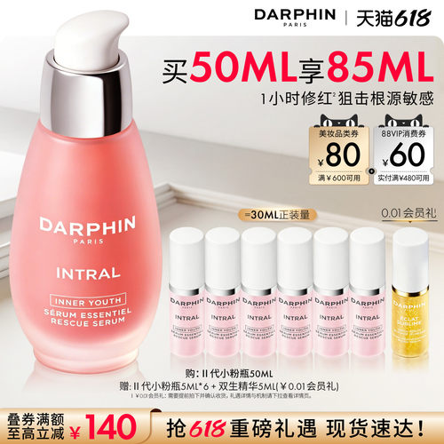 【现货速达】DARPHIN朵梵小粉瓶修护保湿抗皱紧致舒缓面部