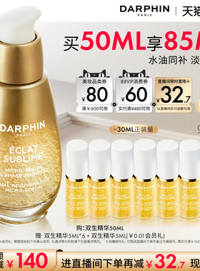 【618抢券立减】DARPHIN朵梵双生精华修护紧致抗皱保湿