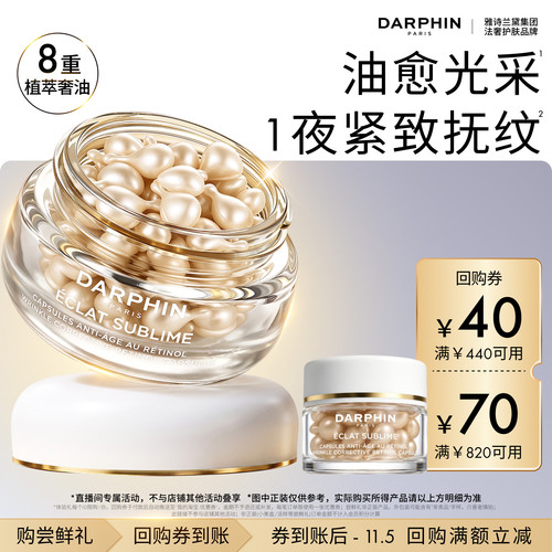 朵梵全新小珍珠精华油7粒体验装