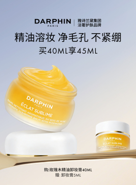 【现货速达】DARPHIN朵梵玫瑰木精油卸妆膏温和清洁
