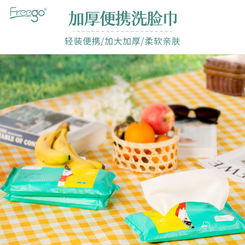 Freego一次性洗脸巾大号加厚旅行装洁面巾干湿两用旅行酒店卸妆棉