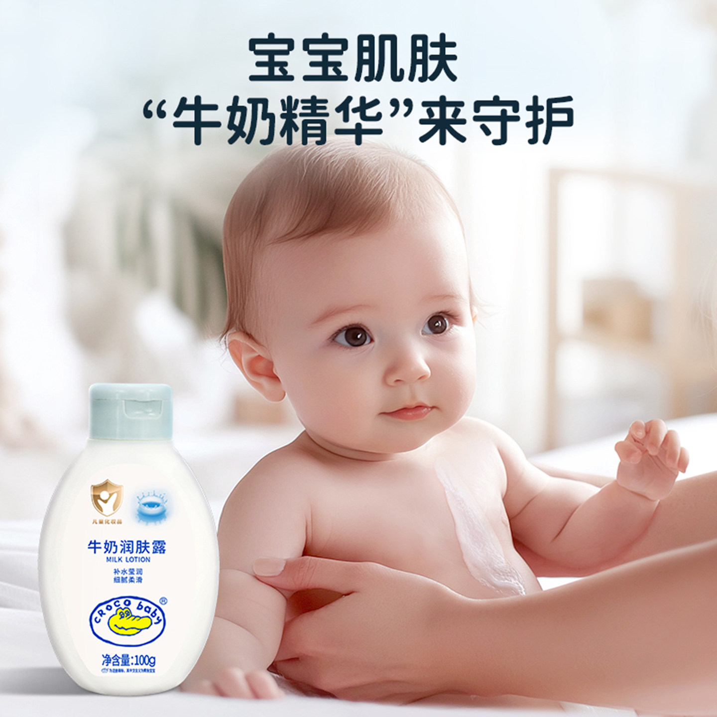 鳄鱼宝宝婴儿擦脸通用型儿童护肤润肤乳
