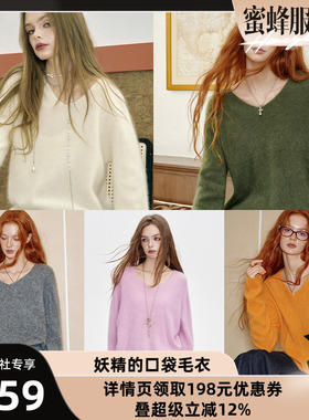 【蜜蜂欢乐社】妖精的口袋【94%绵羊毛】纯色v领宽松毛衣慵懒