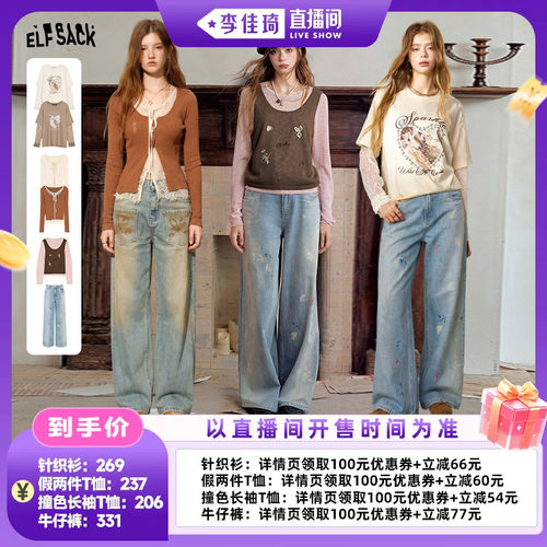 【李佳琦直播间时尚场】妖精的口袋假两件T恤/针织衫/牛仔裤