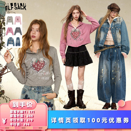 【所有女生的衣橱直播间】妖精的口袋草莓T恤/外套/牛仔裤