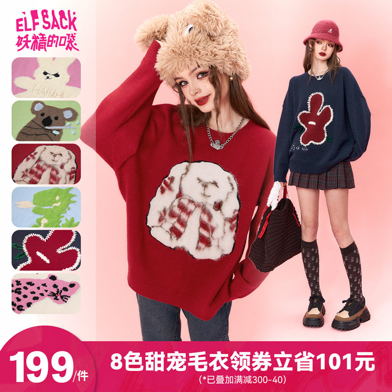 【8色甜宠毛衣】妖精的口袋圆领套头圣诞毛衣女2023冬季新款上衣