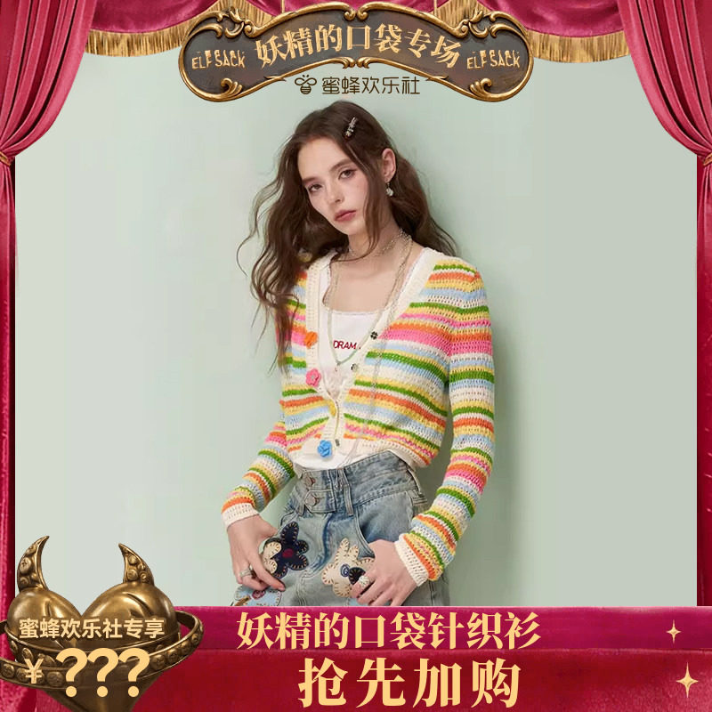 【蜜蜂欢乐社】妖精的口袋多巴胺甜美条纹v领针织衫女修身薄外套