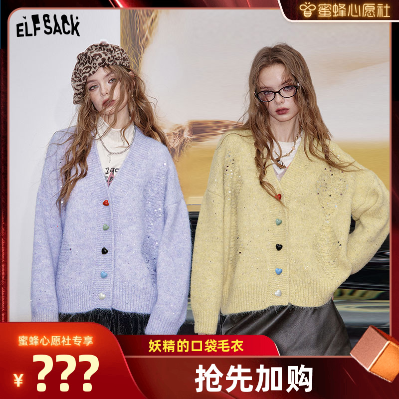 【先加购！6号蜜蜂心愿社】妖精的口袋重工亮片开衫毛衣软糯外套