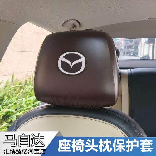 适用马自达3汽车头枕阿特兹cx4/cx5/cx30昂克赛拉车载头枕保护套