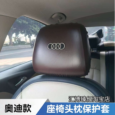 适用奥迪A3A4A6A8Q3/Q5/Q7/SLINE四季通用汽车头枕套保护罩头枕罩
