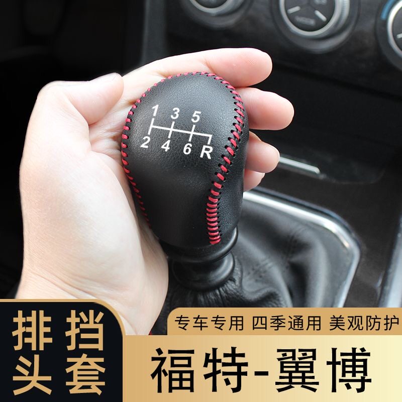 13-19款福特翼博手动排挡套挡杆套档把套车内改装装饰皮垫保护套