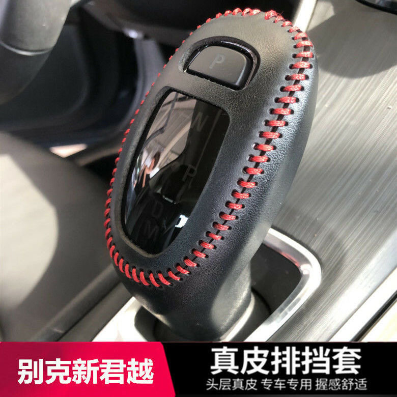 17 18 19 20 21年款别克新君越gl8档把套自动真皮档位杆套排挡套