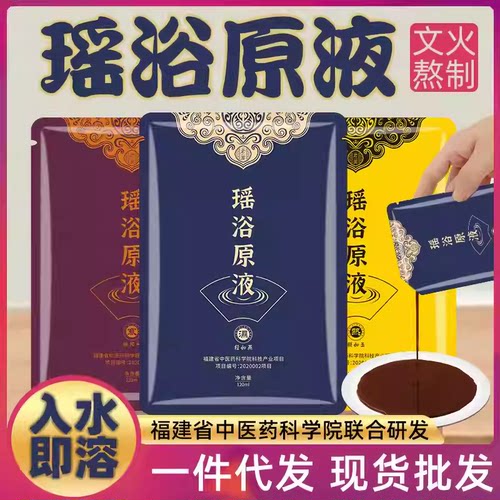 瑶浴药浴包正品草本泡澡药包