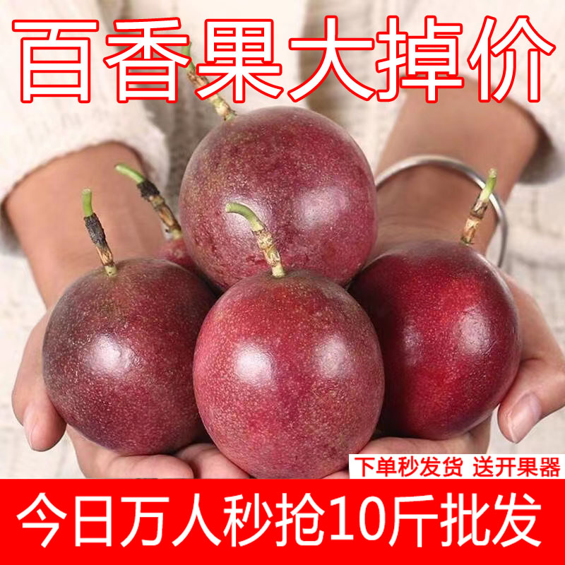 现摘新鲜广西百香果现摘现发