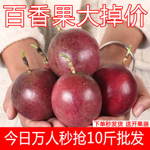 现摘新鲜广西百香果现摘现发