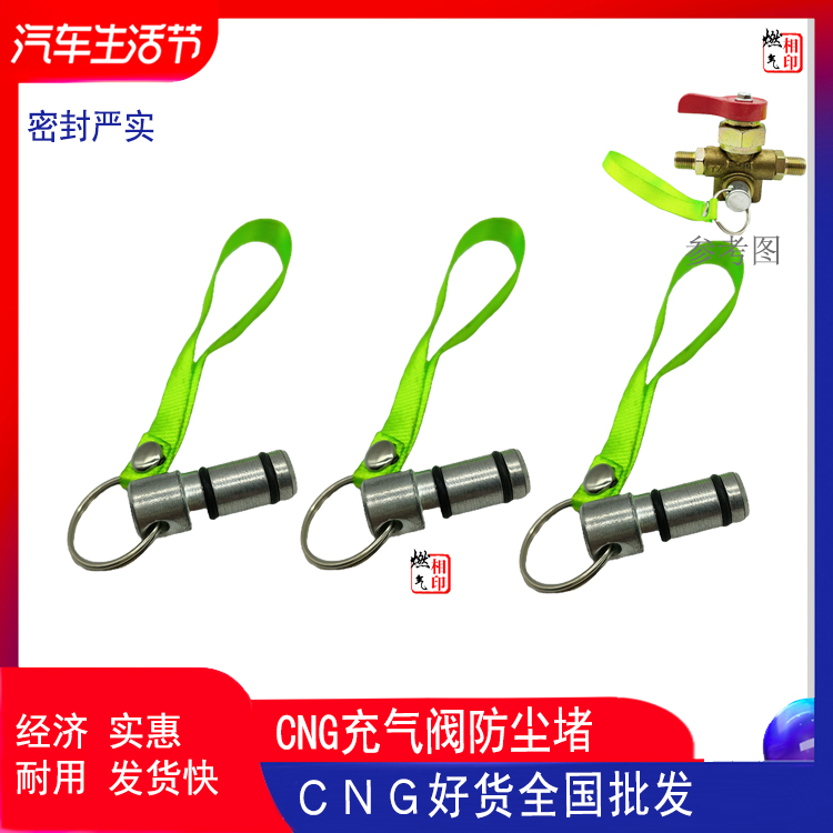 CNG燃气充气阀配件 汽车天然气加气阀防尘堵 加气堵