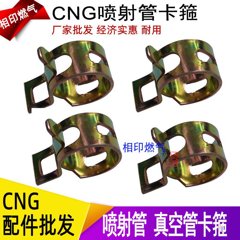 cng汽车天然气配件胶管卡子 气管卡子喷射管卡箍 真空管卡箍