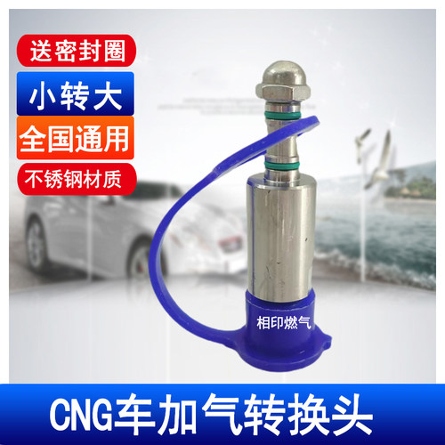 CNG汽车充气头小转大 快充头加气转换头 加长加气嘴小转大