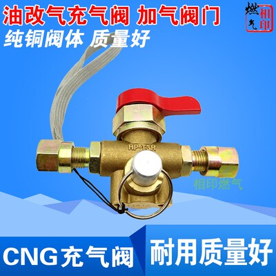 cng汽车天然气充气阀加气阀开关