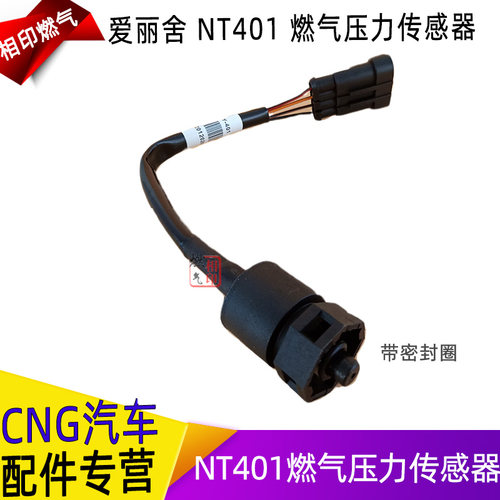 CNG天然气压差喷轨NT401传感器东风雪铁龙世嘉压力传感器进口芯片 - 封面