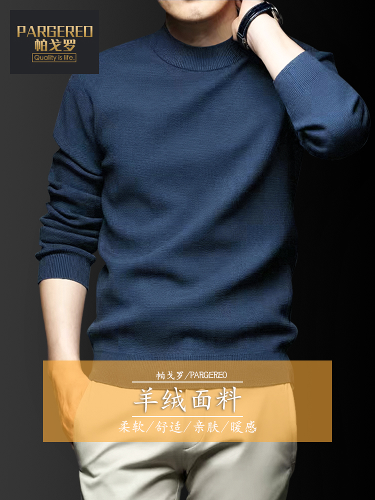 男半高领毛衣精纺品牌加厚中领打底衫秋冬男装保暖上衣