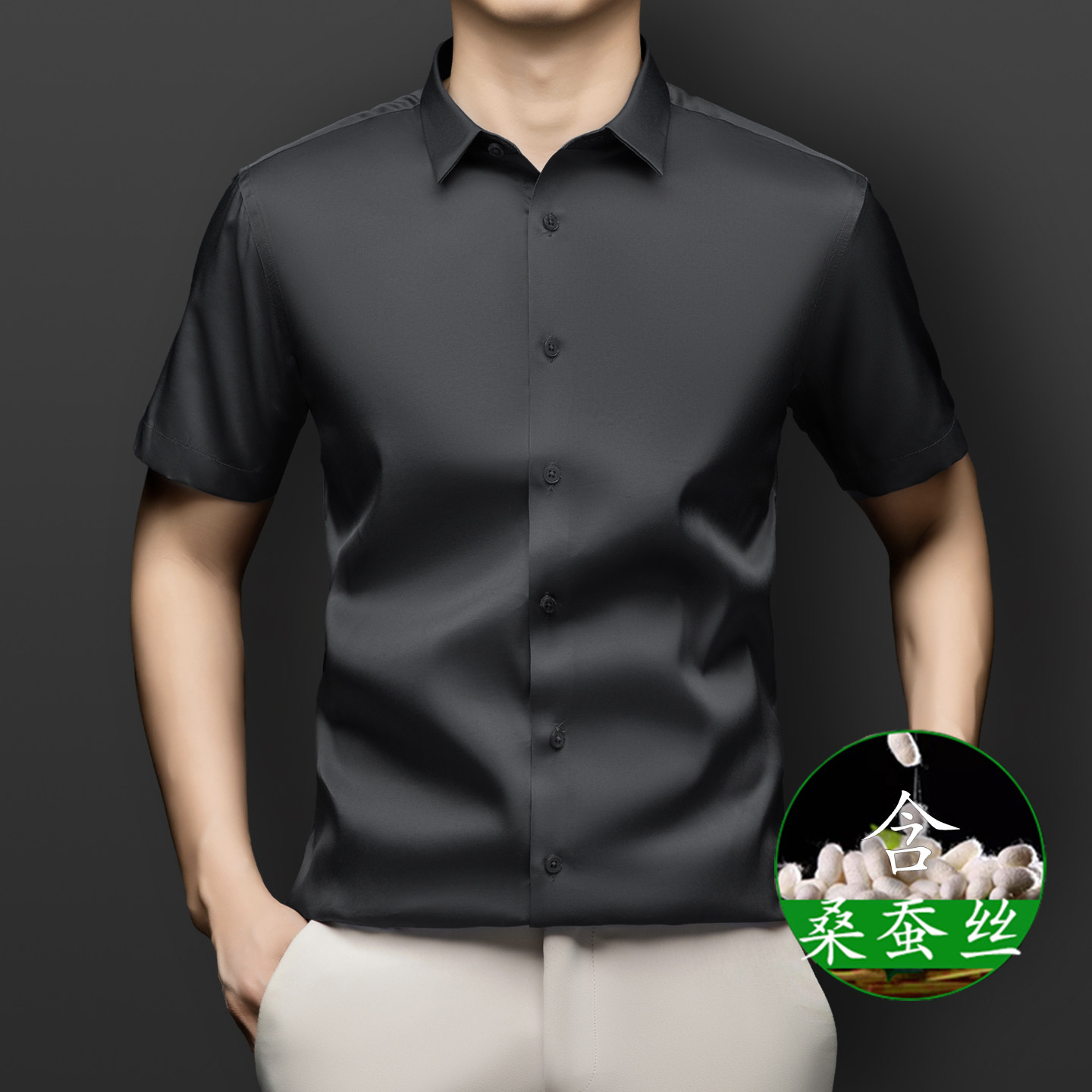 {含桑蚕丝}短袖衬衫男士夏季薄款免烫抗菌商务休闲翻领可机洗衬衣