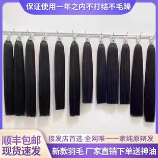 原辩发羽毛云南发羽毛越南发无痕接发女真发三代羽毛补发量接长发