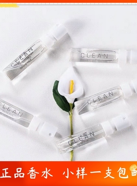 Clean 洁净冷棉暖棉绽放密境雨肌肤空气洗衣间清新亚麻香水小样
