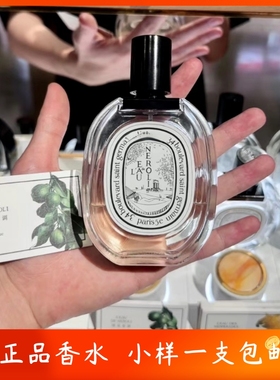 dip蒂普某克橙花之水 小苍兰Ofresia 纸上 爵梦 奥菲恩香水小样