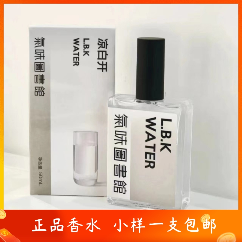 凉白开小样 |气味图书馆 小时候的味道Scent Library L.B.K Water