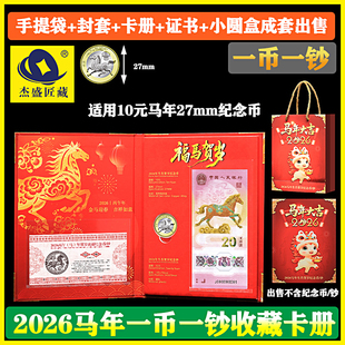 马年纪念币一币一钞收藏盒生肖马保护透明钱币1币1钞装收纳礼品册