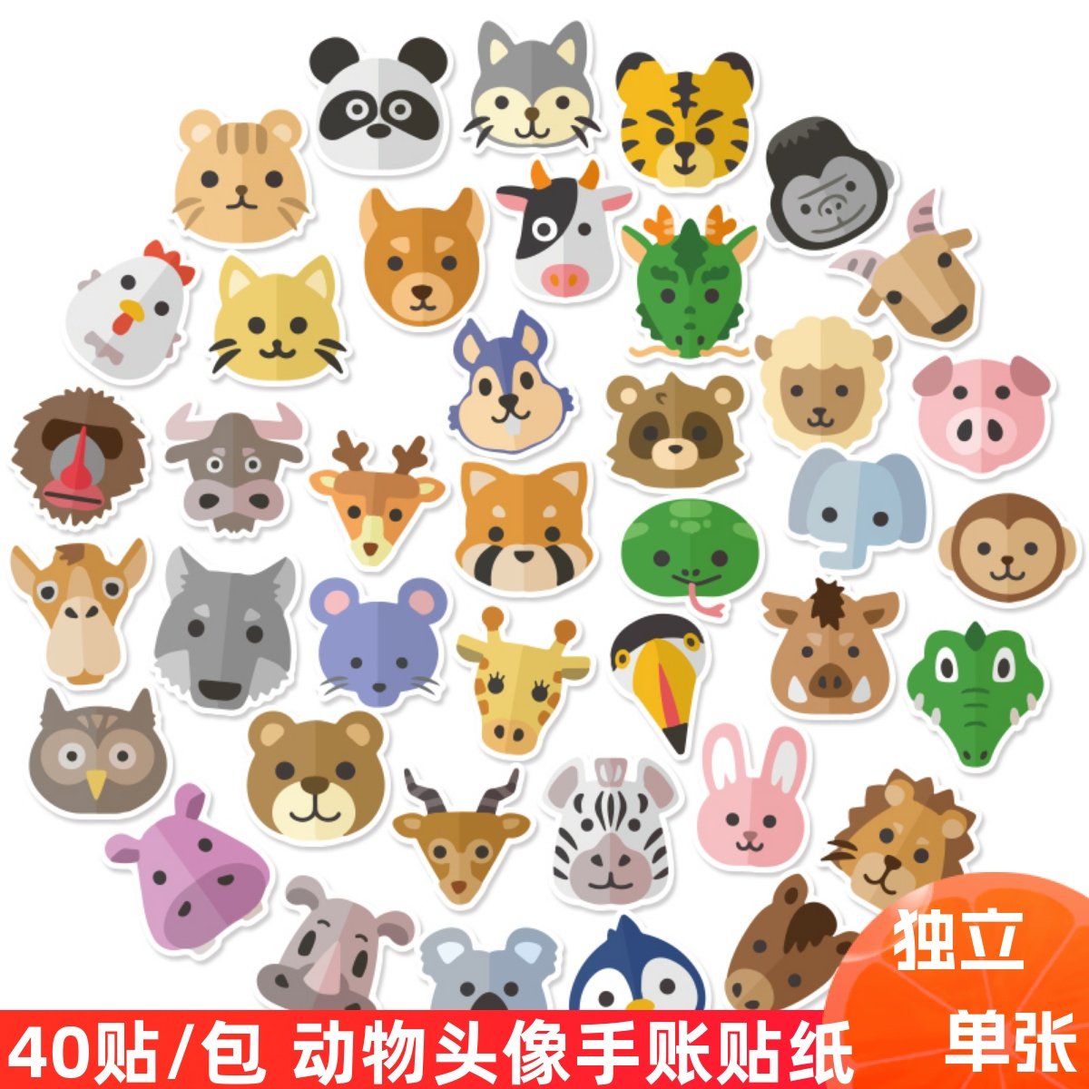卡通动物头像可爱狮子大象贴纸