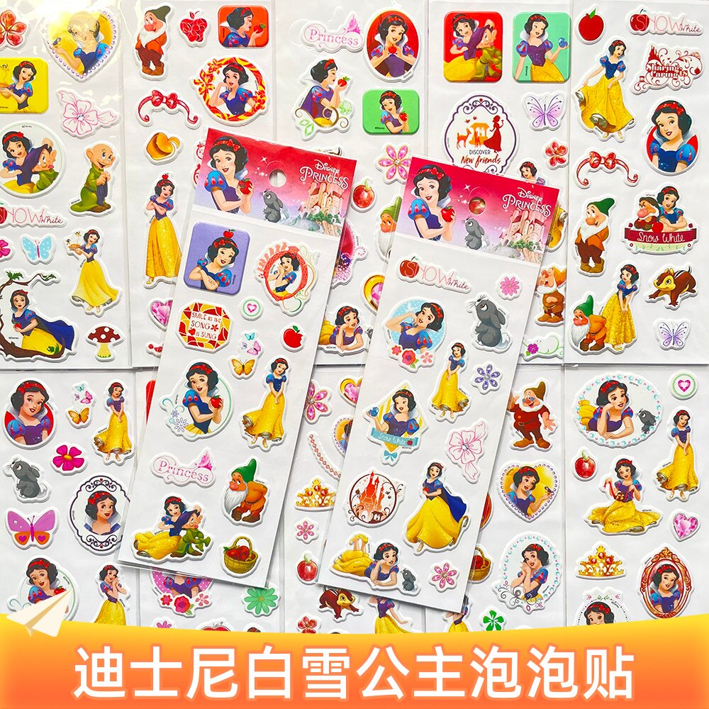 迪士尼正版白雪公主儿童泡泡贴