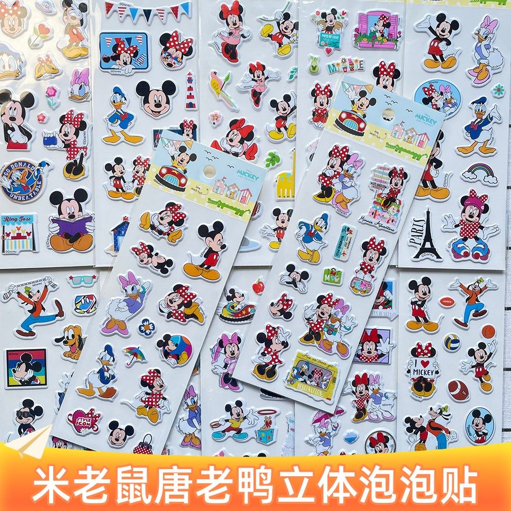 卡通可爱迪士尼米老鼠米奇米妮唐老鸭泡泡贴手机装饰儿童奖励贴纸,文具电教/文化用品/商务用品,贴纸/立体贴纸,淘宝优惠券,粉丝福利购,淘宝优惠卷