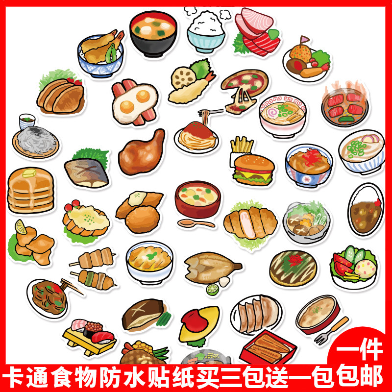 40枚美味食物手账贴纸卡通米饭鸡腿手机壳笔记本防水装饰迷你贴画